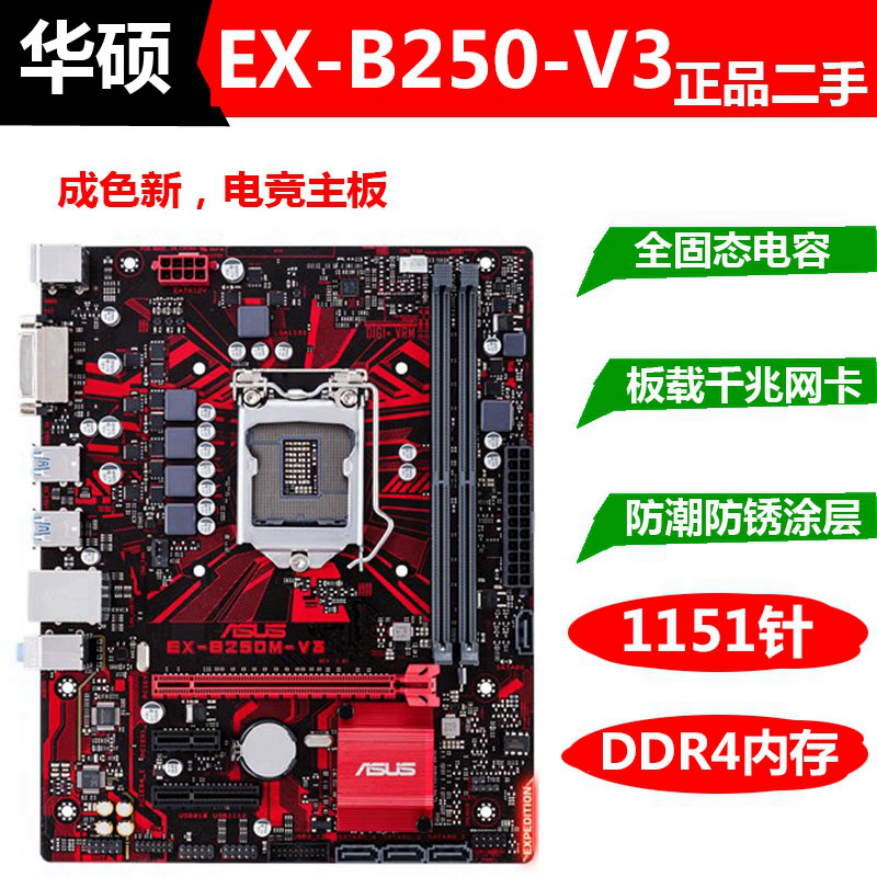 asus/华硕ex-b250m-v3 1151针 ddr4 支持六 七代cpu二手b250主板
