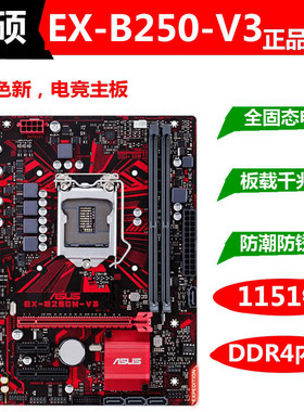华硕B250DDR4支持CPU二手主板
