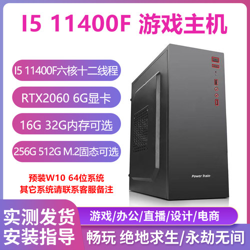 11代I511400F台式组装电脑主机