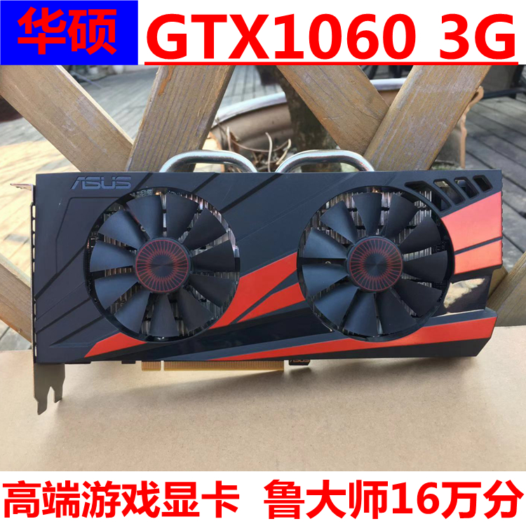 Asus/华硕七彩虹GTX1060 3G 5G 6G原装拆机电脑游戏吃鸡二手显卡-封面