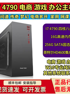 I7 4790+B85M台式机电脑专业办公家用游戏LOL电商收银 组装主机