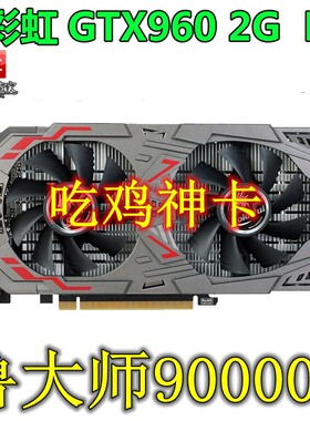 gtx960台式电脑吃鸡逆水寒显卡