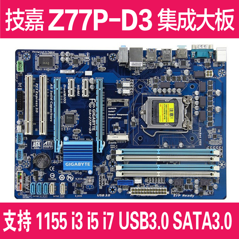 Gigabyte/技嘉 Z77P-D3 固态豪华大板支持USB3.0 SATA3.0 Z77主板|msdalam kategori Perkakasan komputer/monitor/Komputer Zhou Bian, motherboard - dari Buy2taobao.com untuk memberikan perkhidmatan ejen Taobao profesional membeli