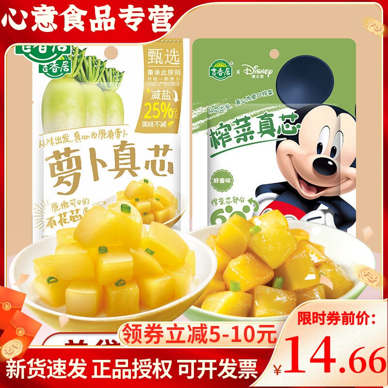 吉香居甄选135g/80g/100g袋装榨菜真芯萝卜真芯清脆双笋海带零食怎么看?