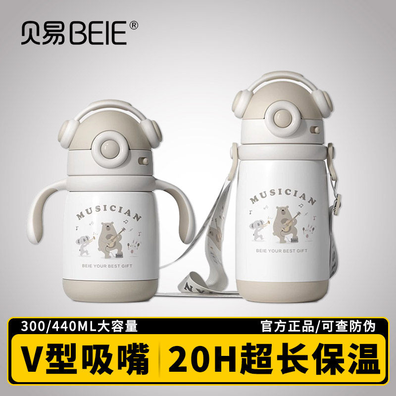 贝易音乐家保温杯儿童1到3岁吸管杯学饮杯幼儿园水杯宝宝保温杯壶