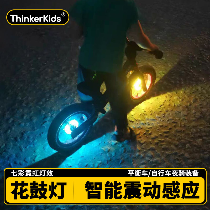 儿童平衡车花鼓灯车轮灯印象骑行