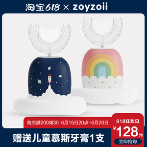 小米zoyzoii儿童电动牙刷u型2-12岁以上宝宝牙刷u形全自动充电式