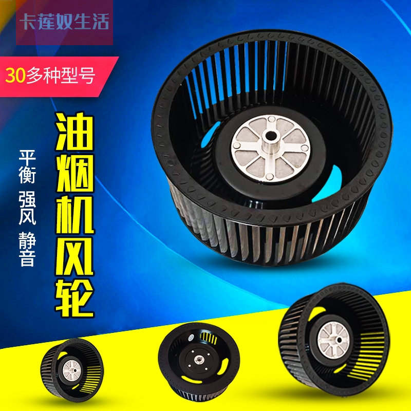 适用美的抽油烟机cxw-180-dj118 风轮排油叶轮转叶伦风扇配件