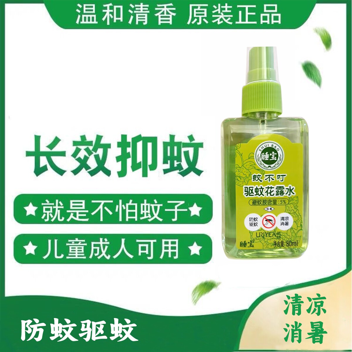 户外驱蚊喷雾驱蚊水钓鱼蚊不叮止驱蚊剂
