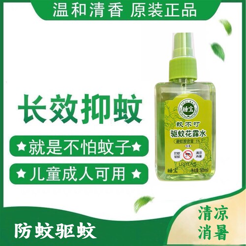 户外驱蚊喷雾驱蚊水钓鱼蚊不叮止痒驱蚊液儿童成人花露水驱蚊神器