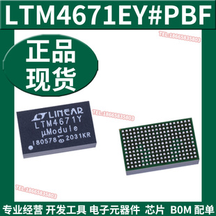 四通道直流 LTM4671EY 开关稳压器 直流µModule芯片原装 PBF 全新