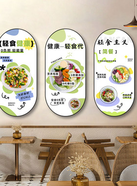 轻食店装饰画素菜馆食堂挂画水果店餐厅健康美食水果蔬菜沙拉壁画