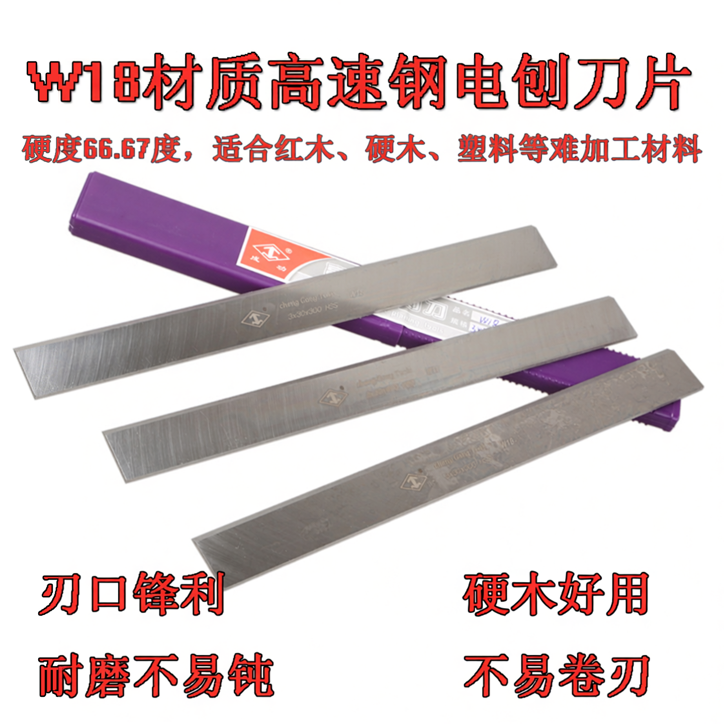 电刨刀片高速钢刨刀台式压刨机木工刨刃老式刨子刀特硬木耐磨锋利