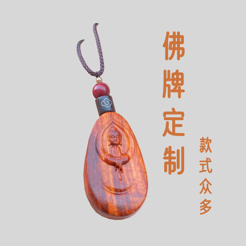 挂件佛牌木质材质平安牌