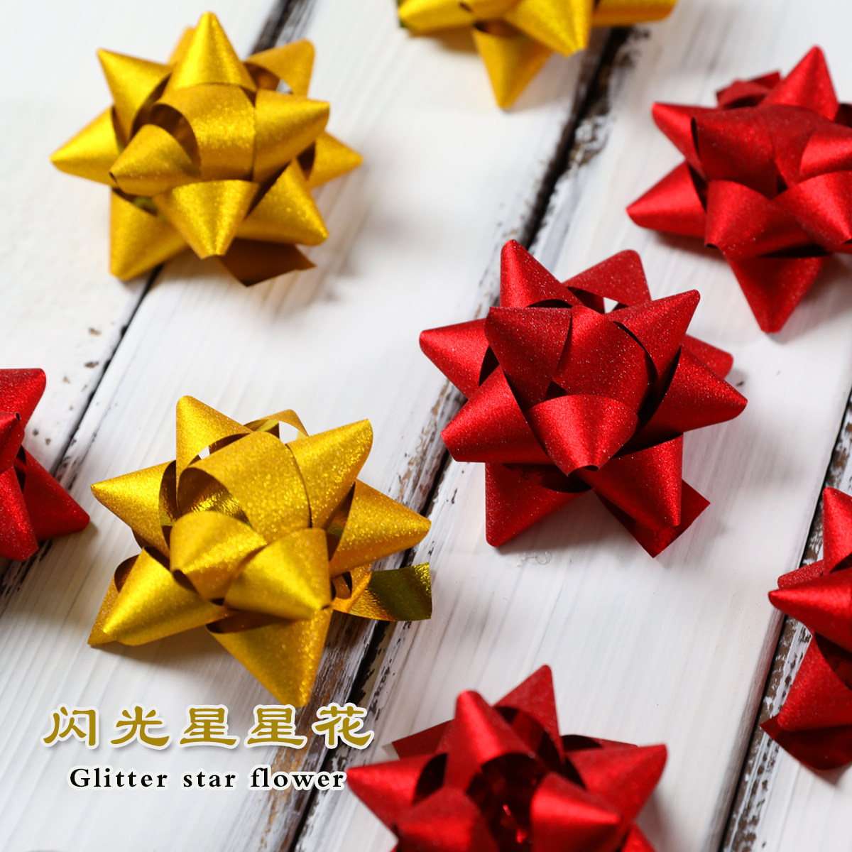 闪光膜星星拉花圣诞节婚庆礼物礼盒DIY装饰蝴蝶结纯色立体花包邮