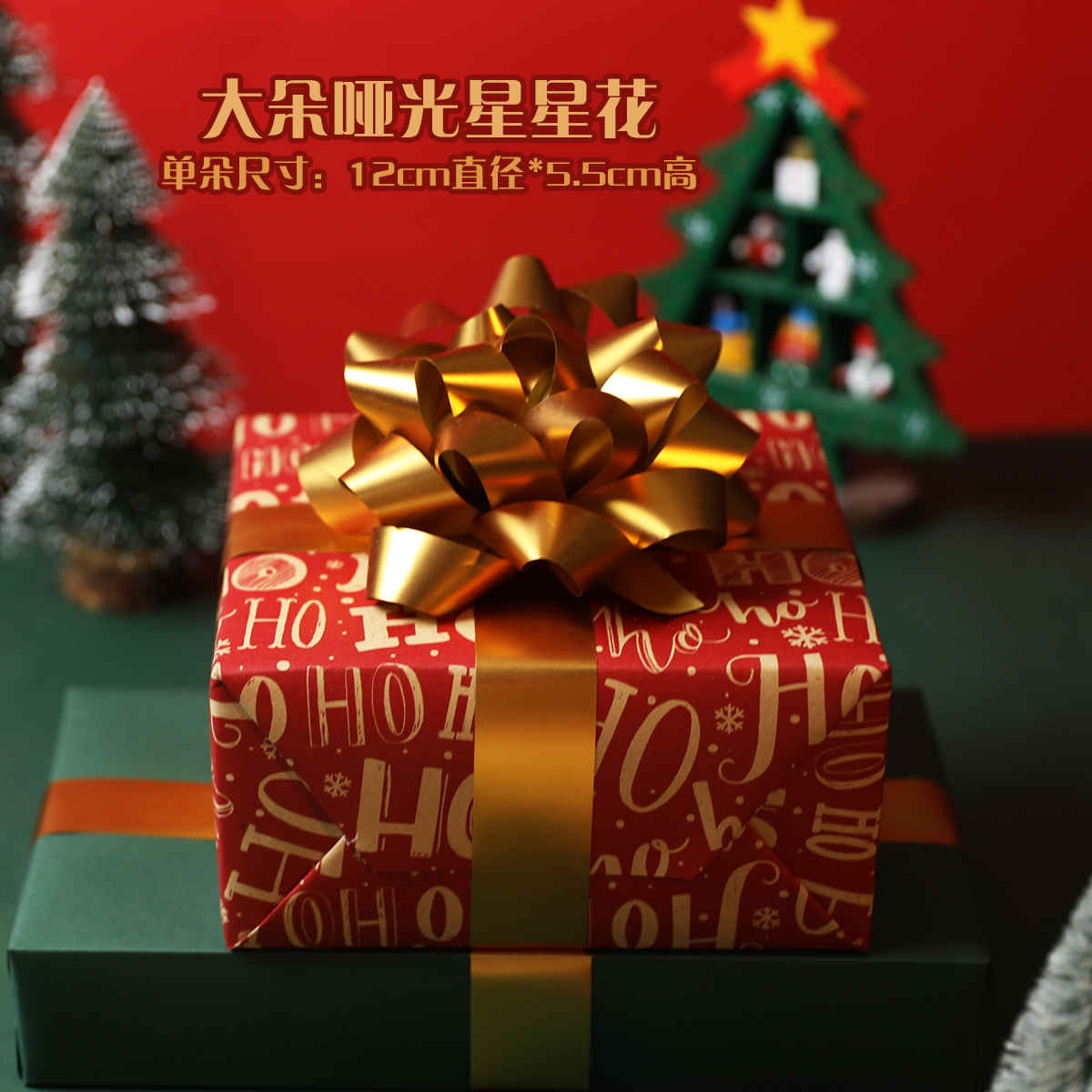 拉花星星花礼品礼物盒装饰球花圣诞节新年喜庆生日立体蝴蝶结成品