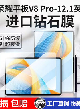 适用荣耀平板v8pro钢化膜12.1英寸magic pad2保护膜V7 10.4高清贴膜荣耀平板9平板钢化膜x8pro平板电脑屏保