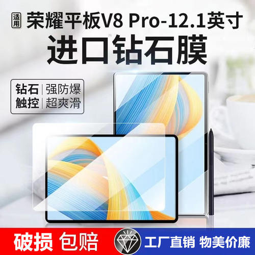 适用荣耀平板v8pro钢化膜12.1英寸magic pad2保护膜V7 10.4高清贴膜荣耀平板9平板钢化膜x8pro平板电脑屏保