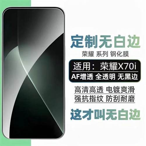 适用荣耀X70i钢化膜x60i手机膜x50i+x30x20x10