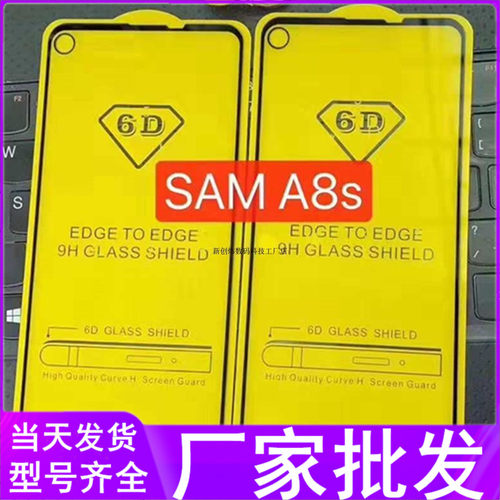 高清三星a8s手机贴膜