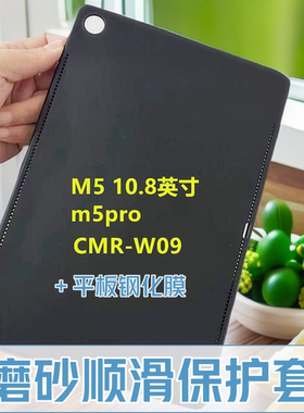 适用华为M5 10.8英寸保护壳CMR-W09/AL09平板电脑硅胶软壳matepad pro防摔外壳11.5“S素材简易m5pro全包磨砂
