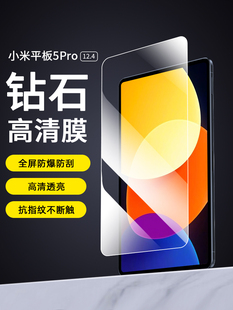 小米平板6钢化膜小米平板6promax钢化膜12.4寸电脑高清保护膜11英寸5pro玻璃膜红米pad SE平板10.6英寸防爆膜