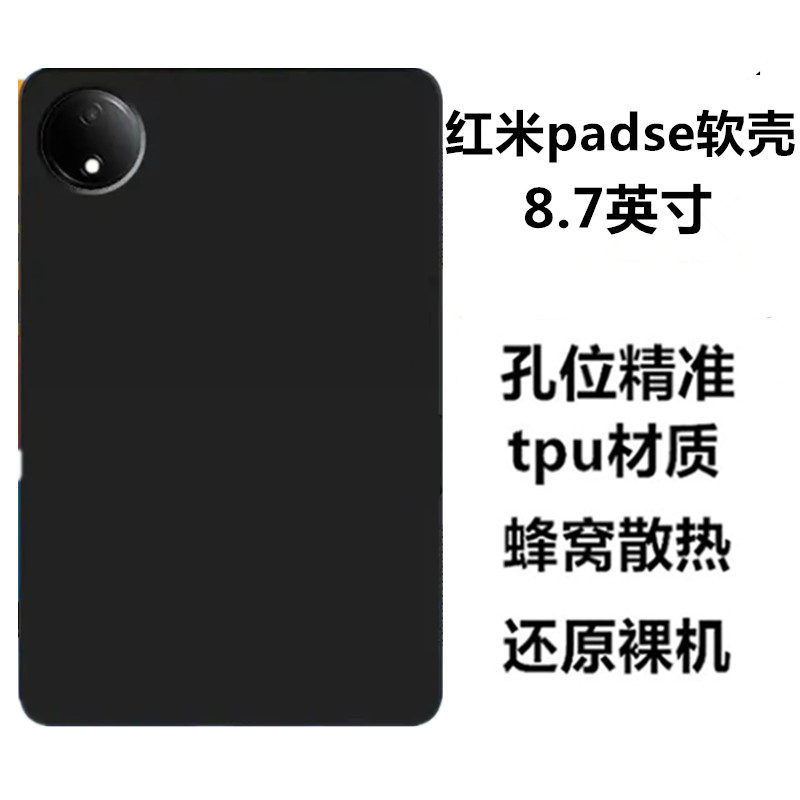 适用红米Pad SE保护壳8.7寸保护套2025新款平板电脑硅胶软壳Redmipadse包边轻薄简约素材11英寸磨砂防摔后盖