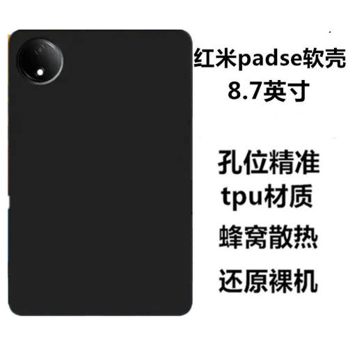 适用红米Pad SE保护壳8.7寸保护套2025新款平板电脑硅胶软壳Redmipad2包边轻薄简约素材11英寸磨砂防摔后盖