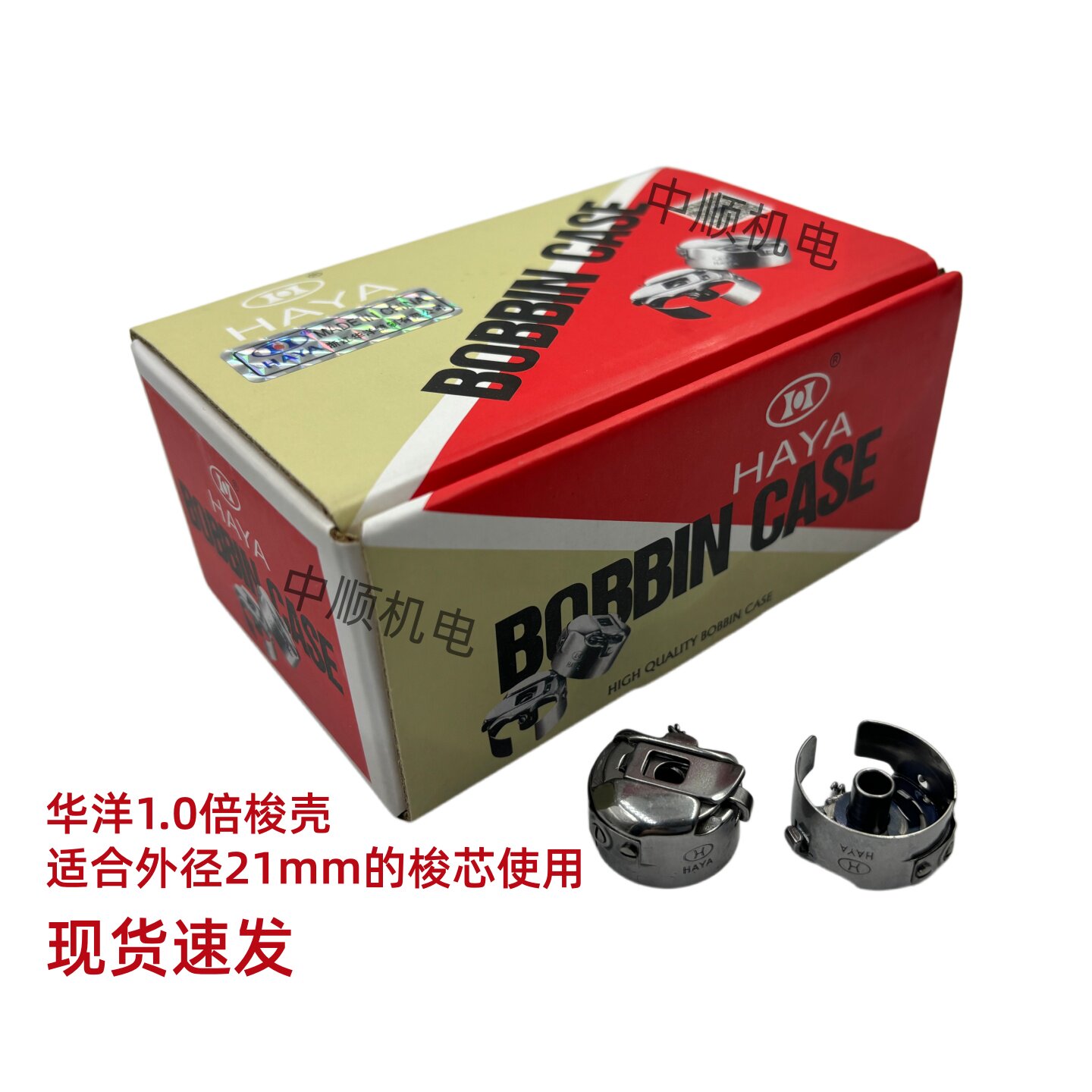 电脑绣花机配件 1.0倍华洋梭壳 梭芯套 华洋梭芯套梭壳