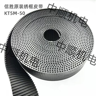 电脑绣花机配件 信胜牌绣花机绣框皮带 KT5M-50宽5cm装机原装品质