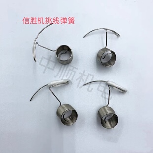 电脑绣花机配件 信胜高速机挑线弹簧 带陶瓷挑线弹簧 报警弹簧