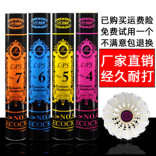 室内外防风训练比赛羽毛球 耐打稳定12只装 利普斯羽毛球 9年老店