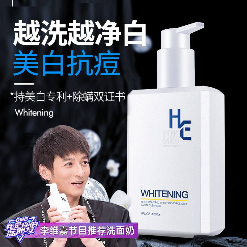 he赫恩男士洗面奶氨基酸美白专用祛痘控油除螨虫去黑头男生护肤品