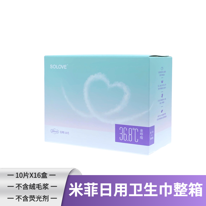 米菲SOLOVE亲呼吸日用卫生巾姨妈巾240mm整箱装非护垫非夜用16盒