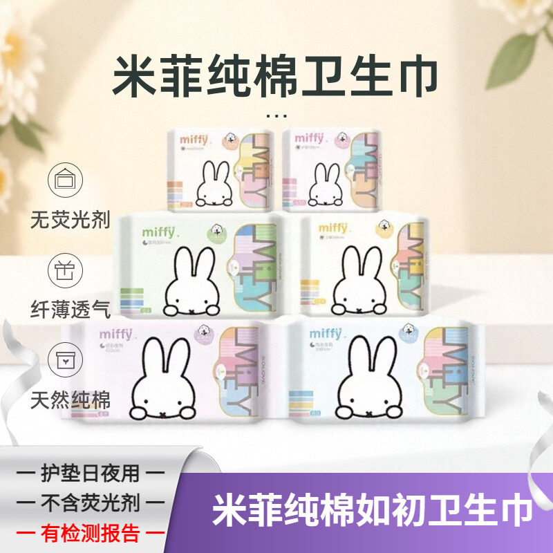 米菲纯棉卫生巾护垫迷你超长加长日夜用组合装超薄姨妈巾安心睡裤