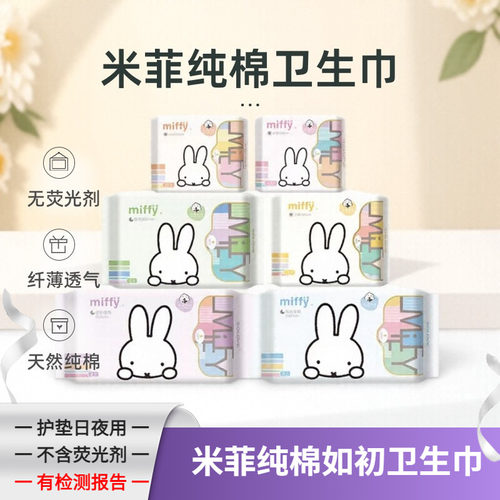 米菲纯棉卫生巾日夜用安心睡裤