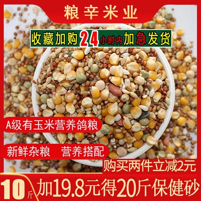 斤装赛飞营养鸽子食包邮饲料