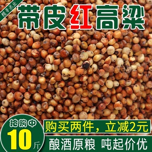 东北红高粱脱壳带皮鸽粮鸟食信鸽鸽子饲料包邮10斤装5kg