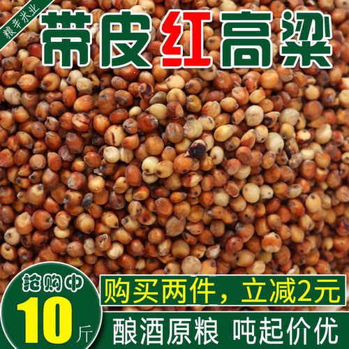 东北红高粱脱壳带皮鸽粮鸟食信鸽鸽子饲料包邮10斤装5kg