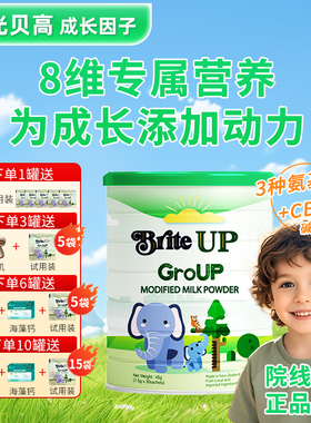 BriteUP阳光贝高生长因子倍贝高调制乳粉成长营养补充剂CBP赖氨酸