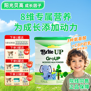 BriteUP阳光贝高儿童成长奶粉倍贝高专用调制乳助力成长CBP赖氨酸