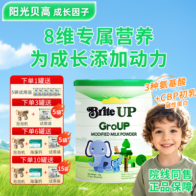 阳光倍高生长因子调制乳粉赖氨酸