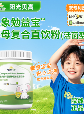 BriteUP阳光贝高小象勉益宝益生菌乳亚种Bi-07+HN019过敏体质改善
