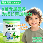 BriteUP阳光贝高生长因子倍贝高调制乳粉成长营养补充剂CBP赖氨酸