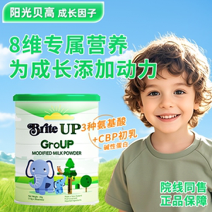 BriteUP阳光贝高生长因子倍贝高调制乳粉成长营养补充剂CBP赖氨酸