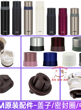 日本膳魔师保温杯原装配件防漏杯盖FFM350/501密封圈中栓垫倒水盖