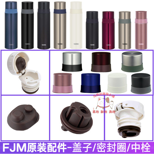 日本膳魔师保温杯原装配件防漏杯盖FFM350/501密封圈中栓垫倒水盖