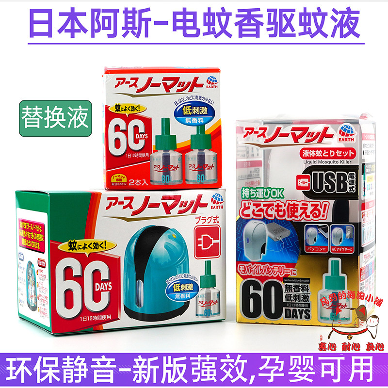 安速阿斯earth静音无毒驱蚊机