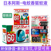 安速阿斯earth靜音無毒驅(qū)蚊機