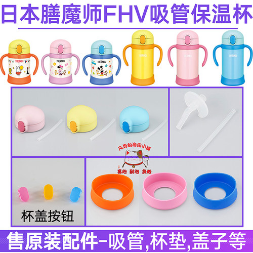 原装膳魔师配件替换吸管卡扣密封